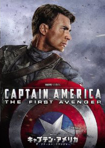 キャプテン・アメリカのDVD画像