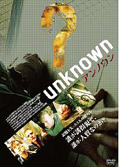 アンノウン（unkhown）のDVD画像