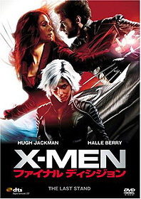 X-MEN:ファイナルディシジョンのDVD画像